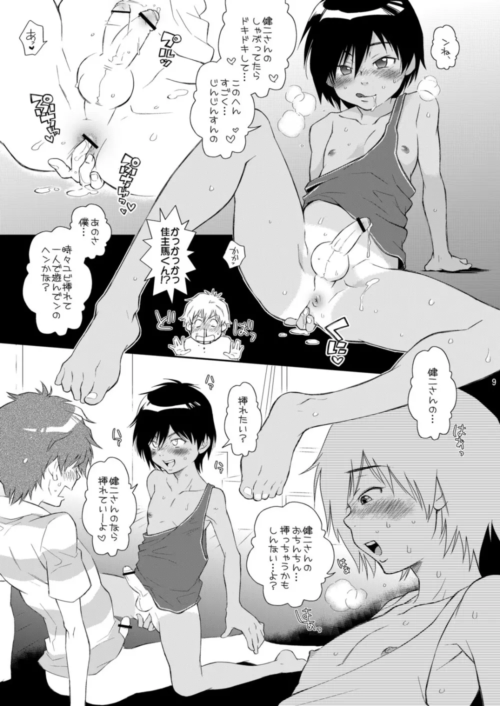 おためし佳主馬くん。 Page.10