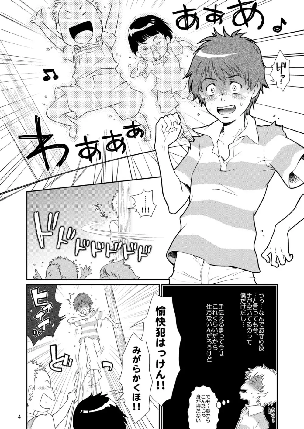 おためし佳主馬くん。 Page.5