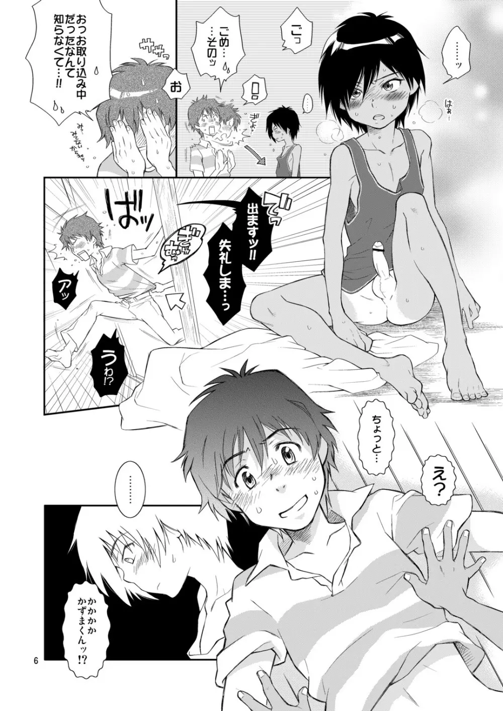 おためし佳主馬くん。 Page.7