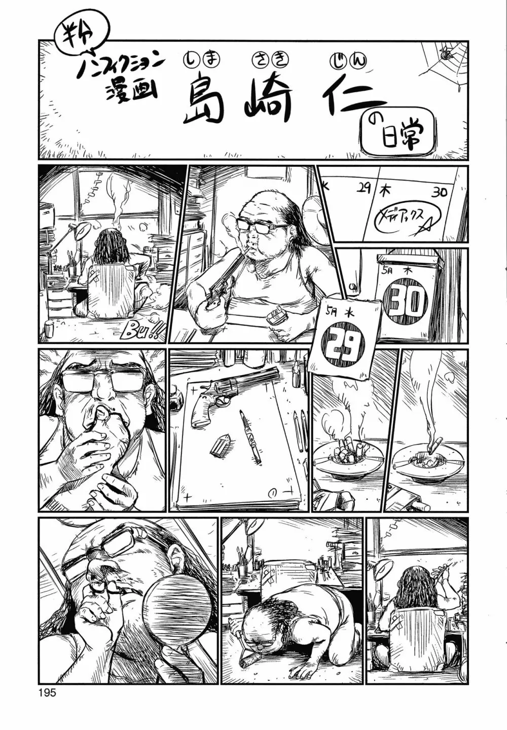 いたいけな鳴動 Page.196