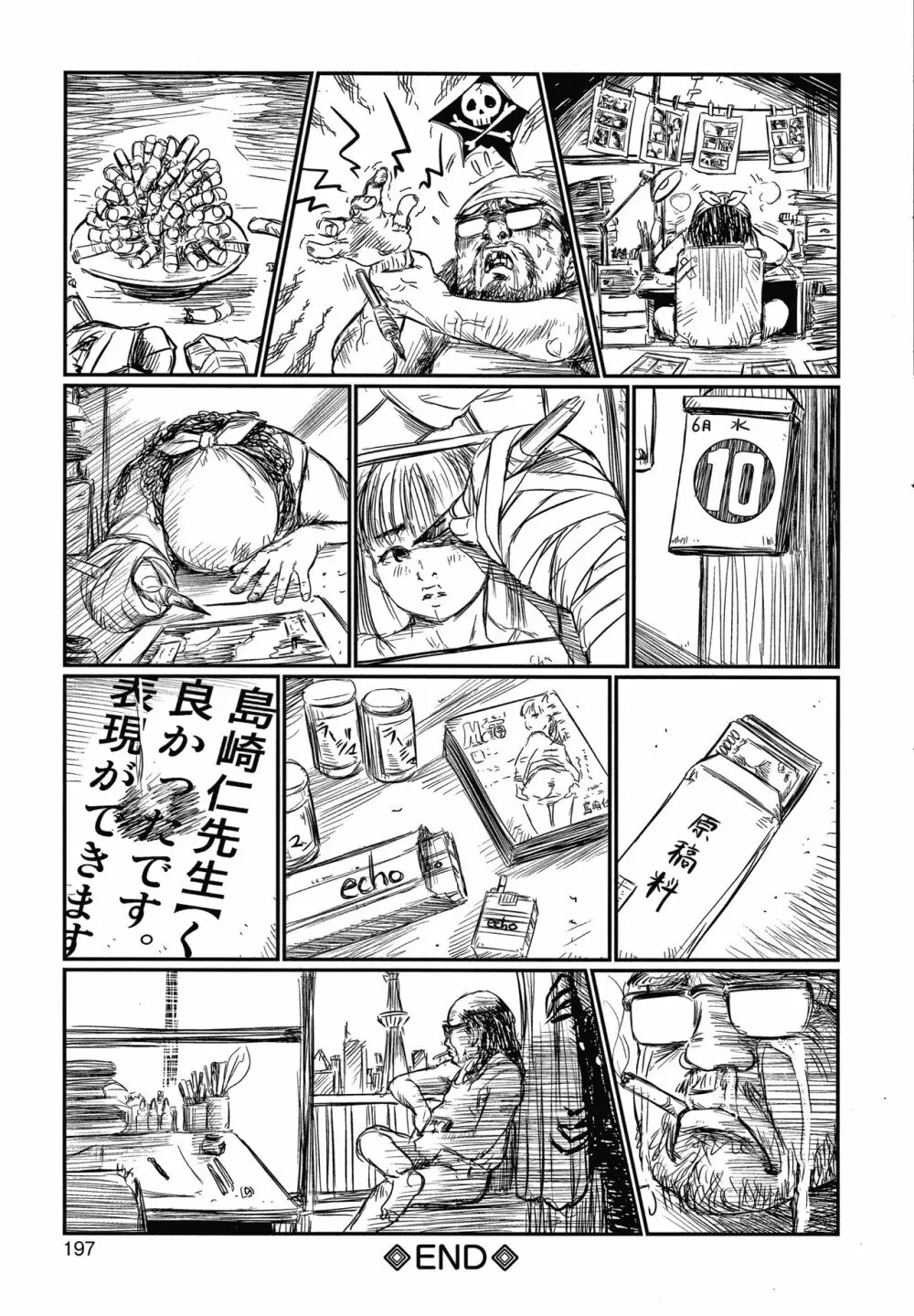 いたいけな鳴動 Page.198