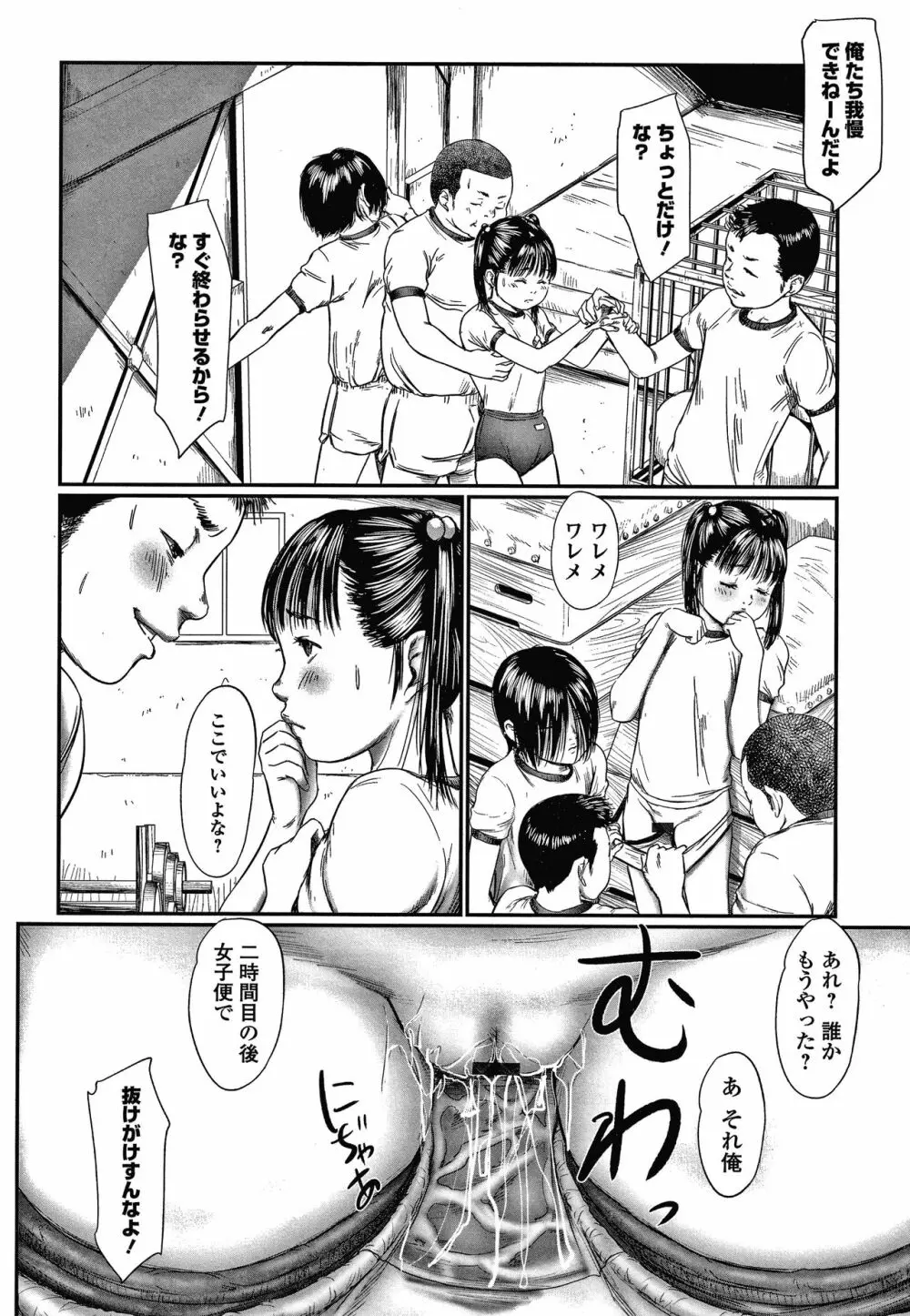 いたいけな鳴動 Page.49