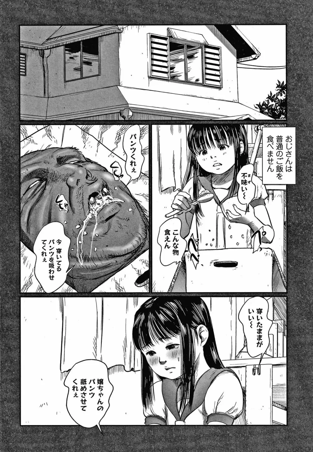 いたいけな鳴動 Page.9