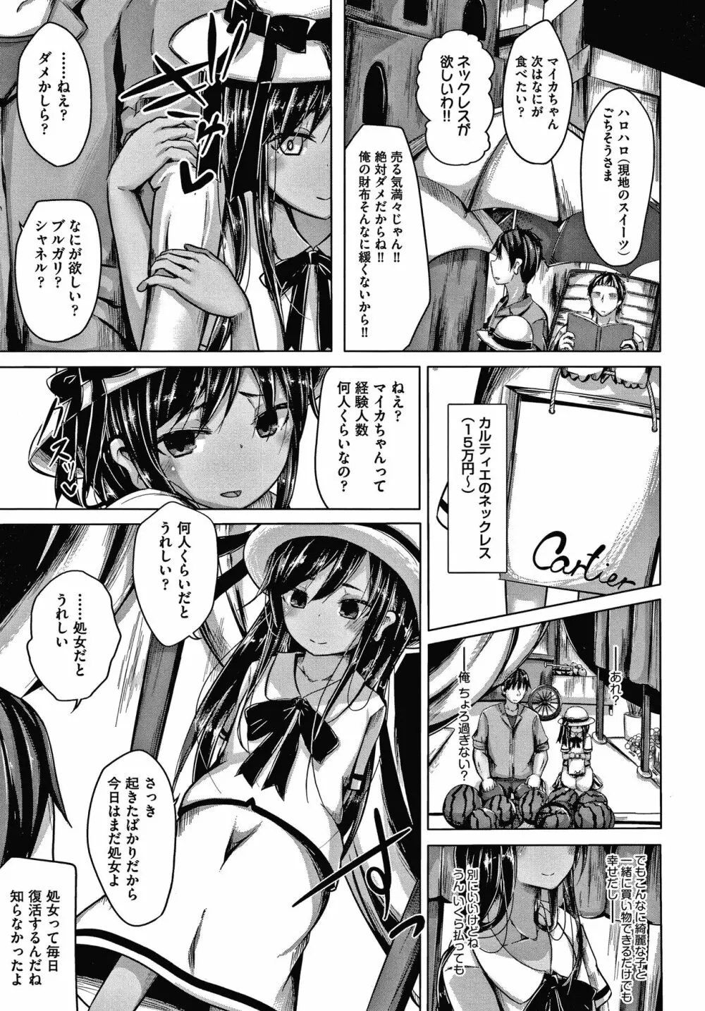 ちょうどいいぐあいでポルノ Page.102