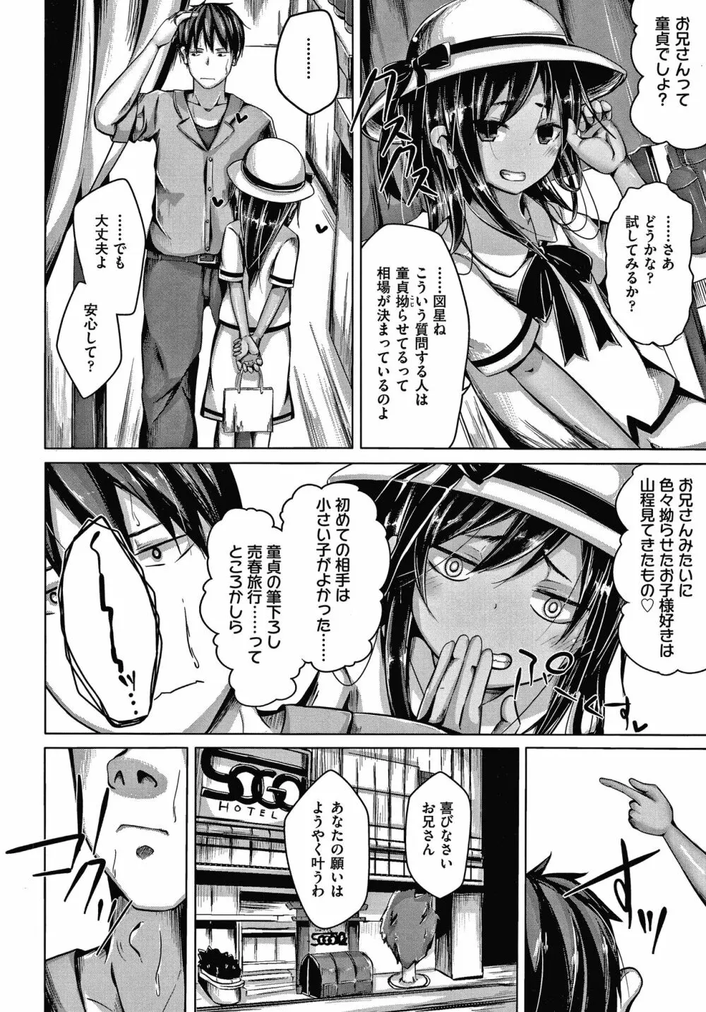 ちょうどいいぐあいでポルノ Page.103