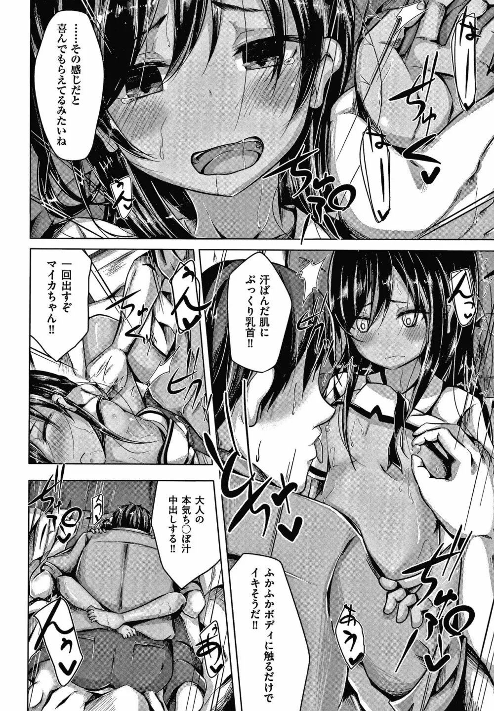 ちょうどいいぐあいでポルノ Page.113