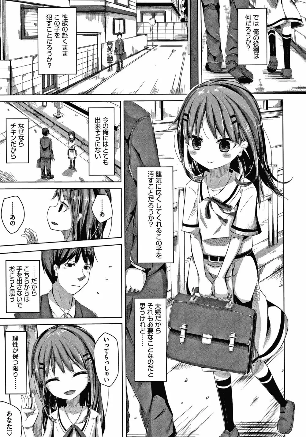 ちょうどいいぐあいでポルノ Page.12