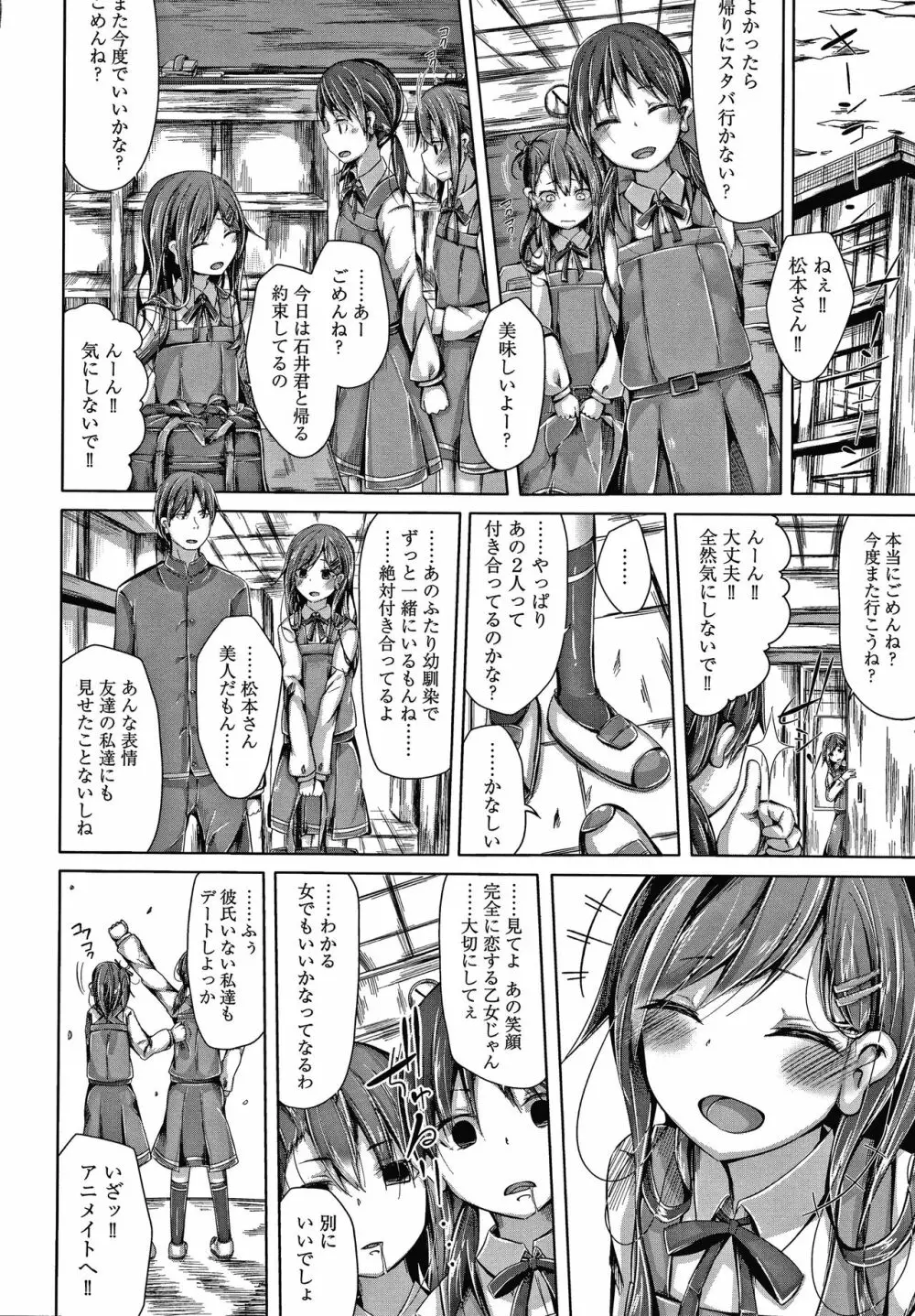 ちょうどいいぐあいでポルノ Page.141