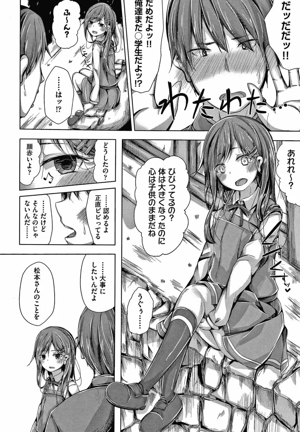 ちょうどいいぐあいでポルノ Page.143