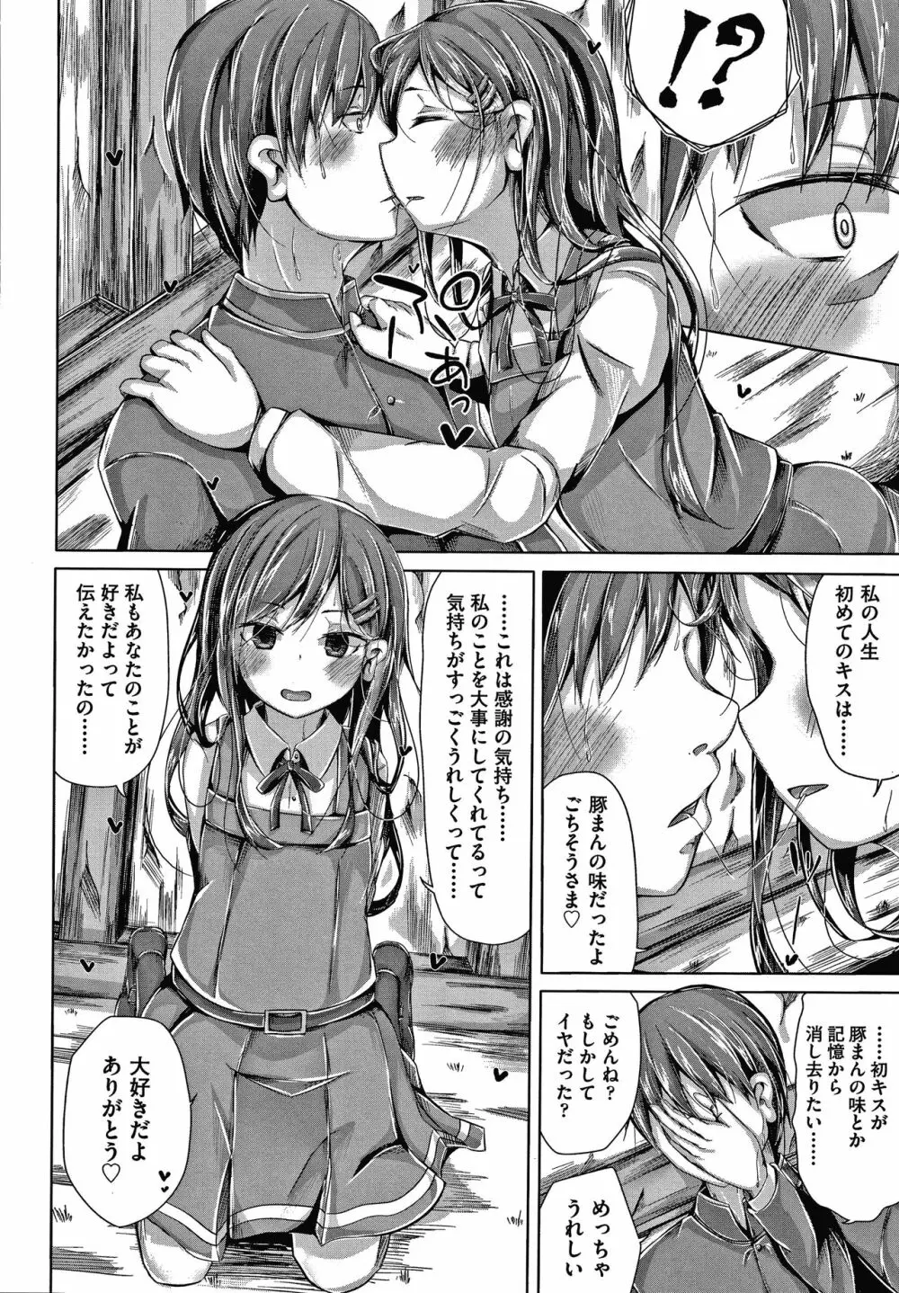 ちょうどいいぐあいでポルノ Page.145