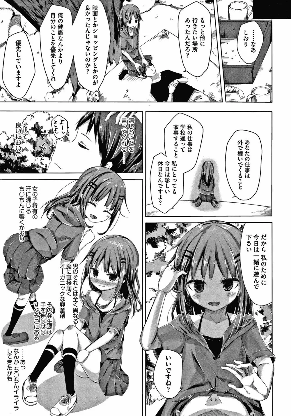 ちょうどいいぐあいでポルノ Page.18