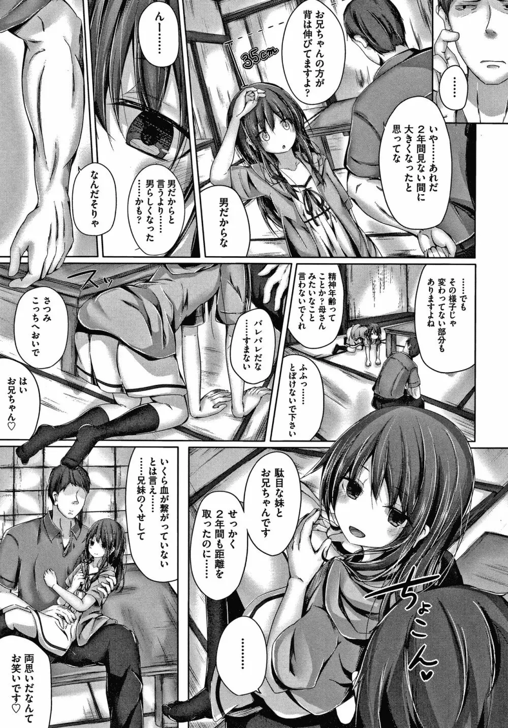 ちょうどいいぐあいでポルノ Page.182