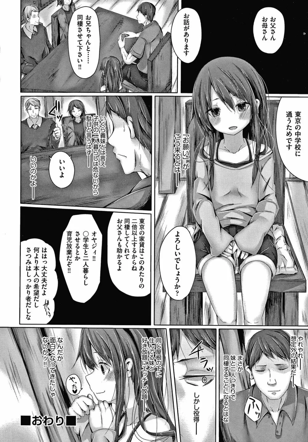 ちょうどいいぐあいでポルノ Page.195