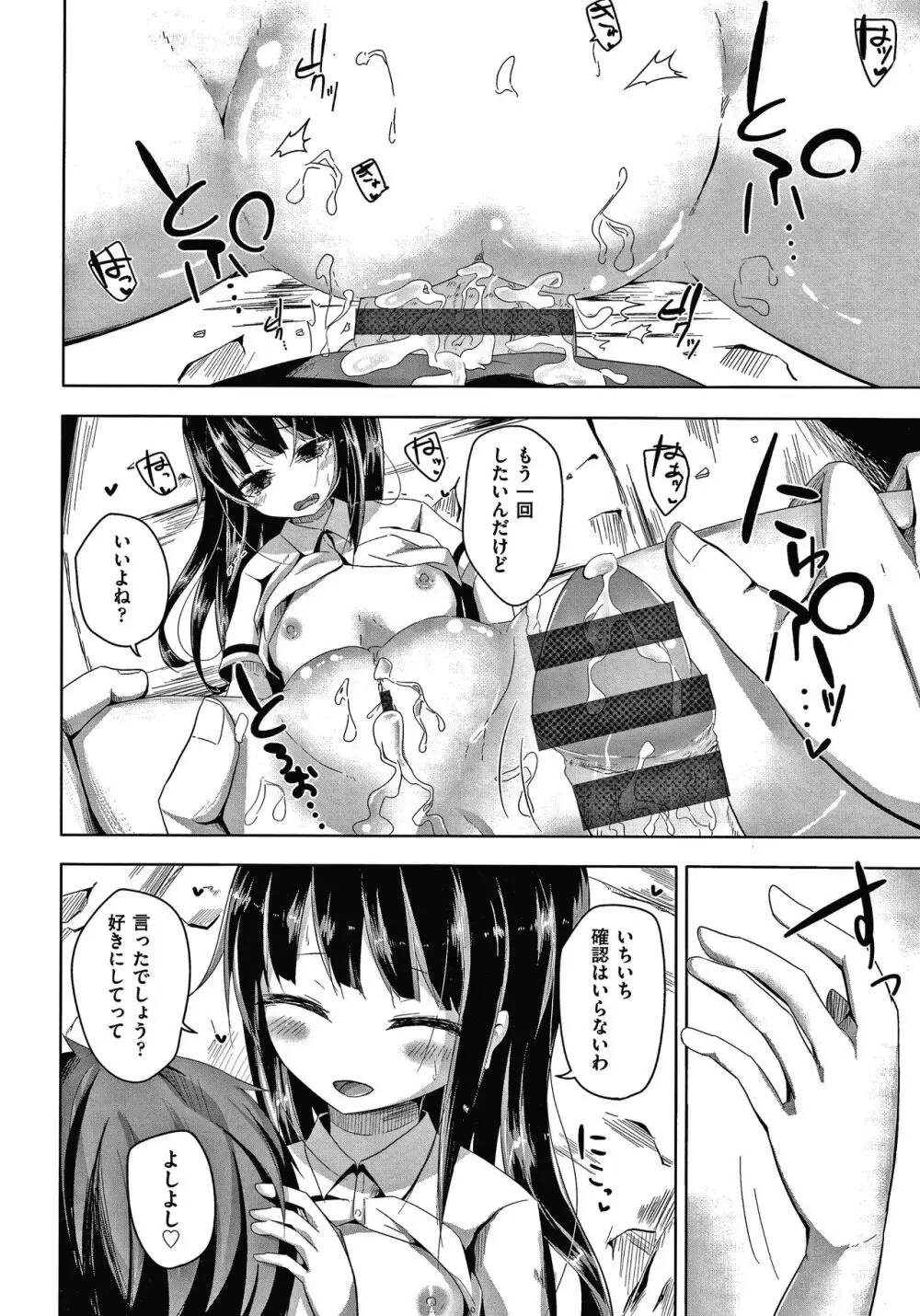 ちょうどいいぐあいでポルノ Page.47