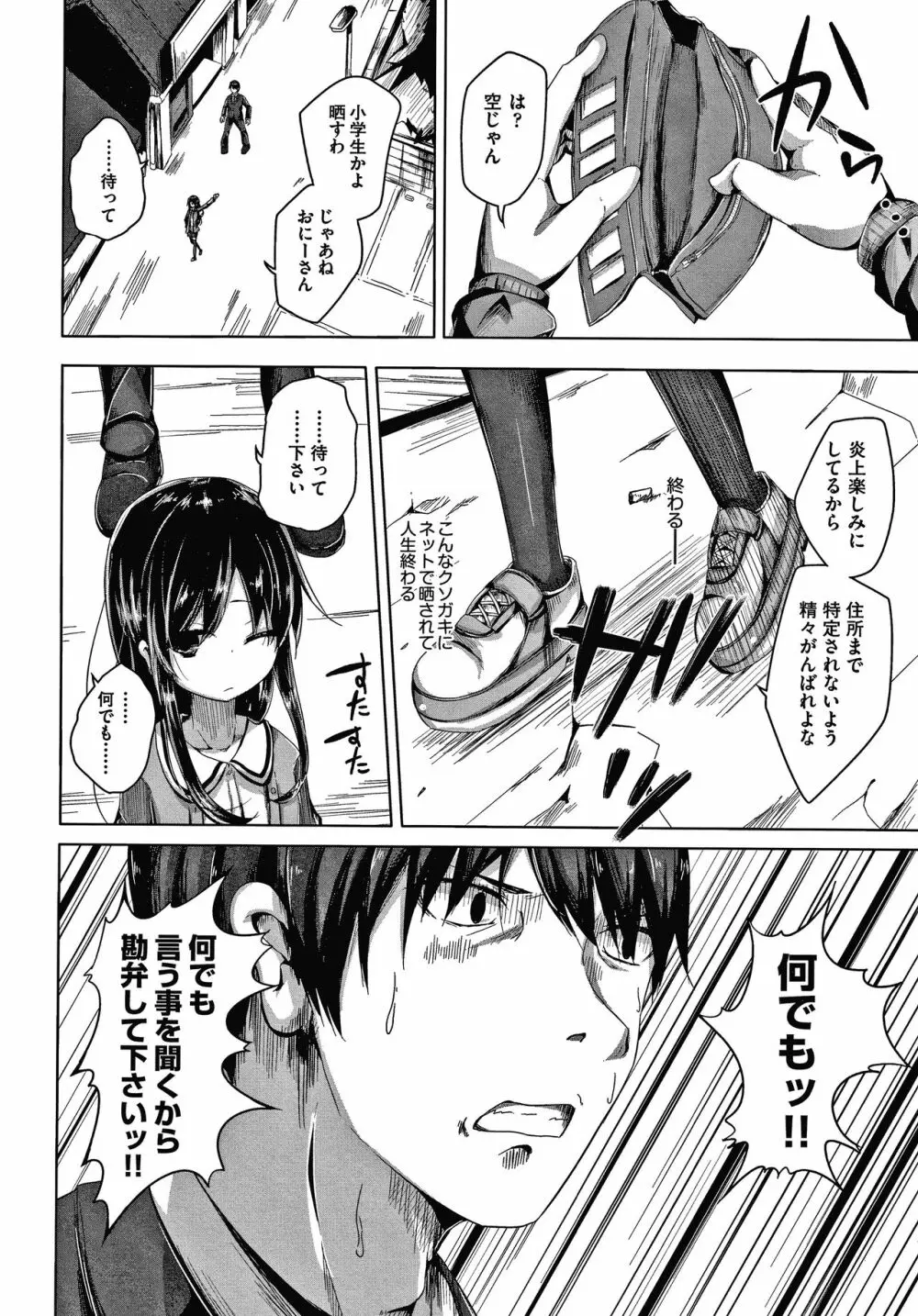 ちょうどいいぐあいでポルノ Page.61