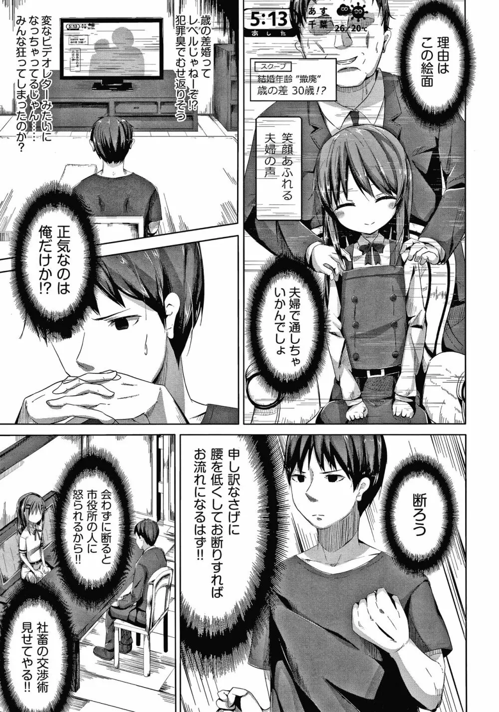 ちょうどいいぐあいでポルノ Page.8