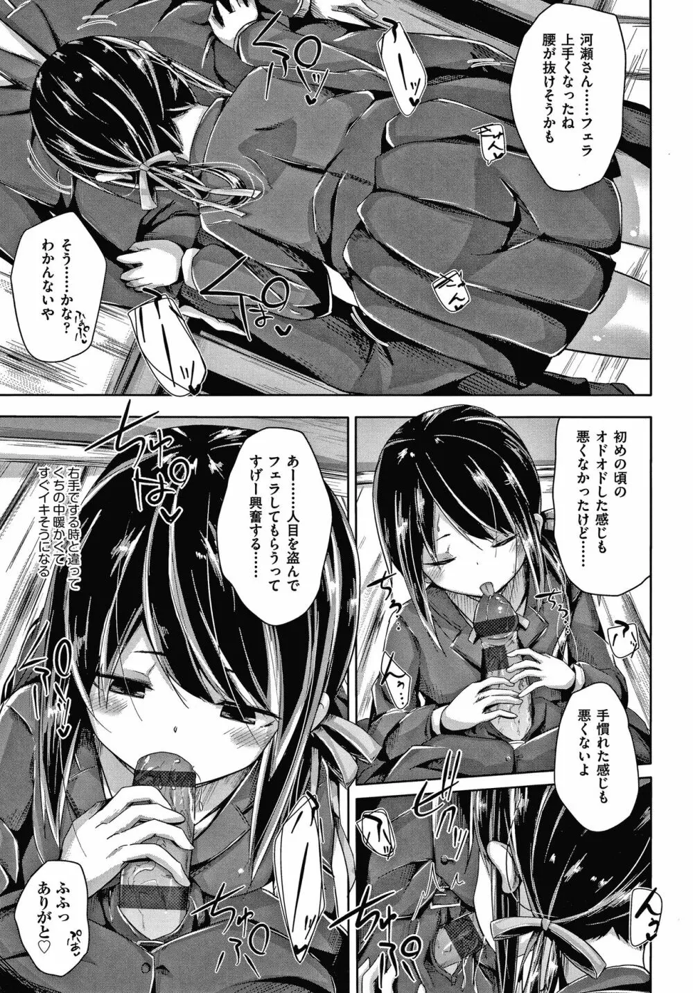 ちょうどいいぐあいでポルノ Page.84