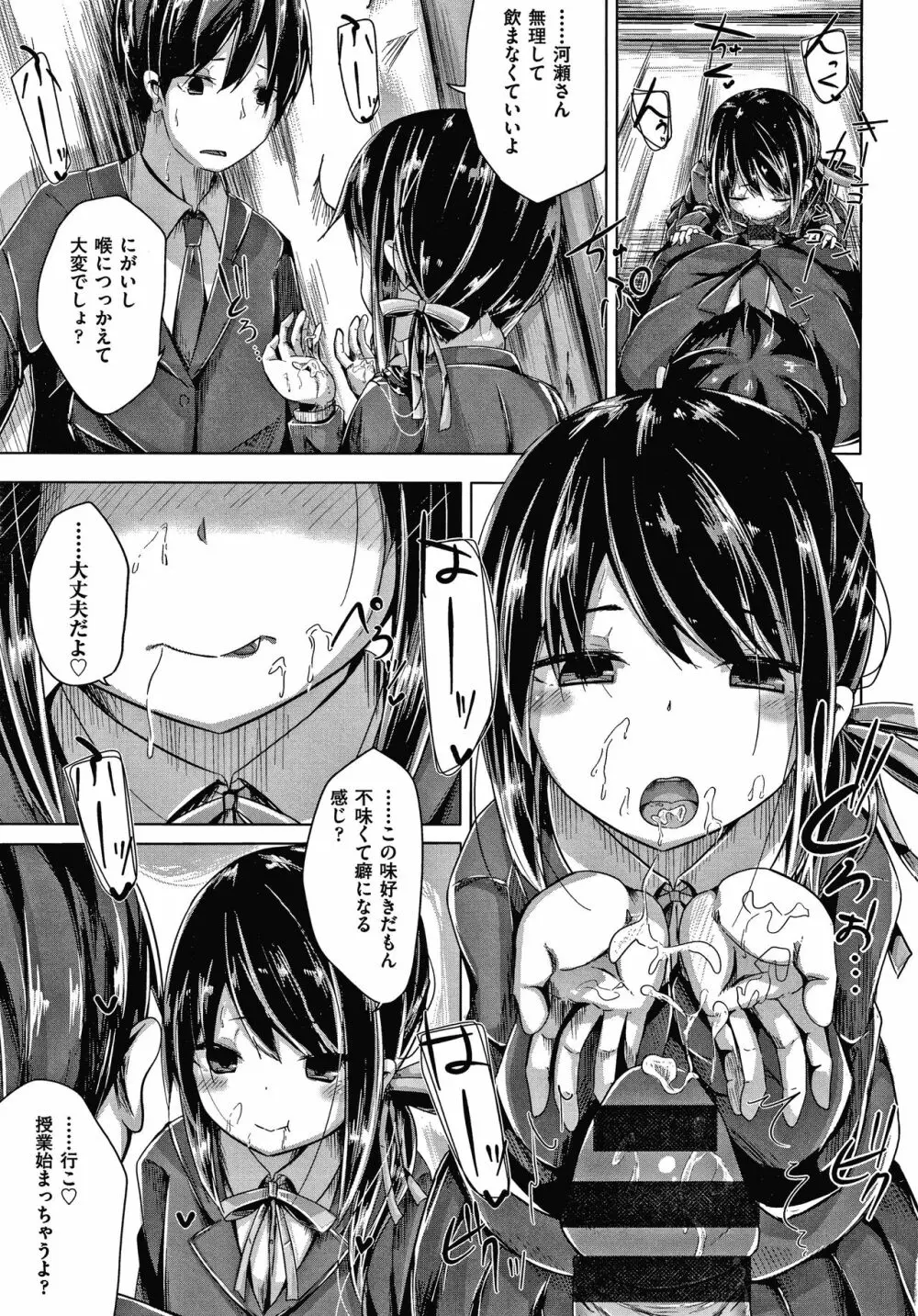 ちょうどいいぐあいでポルノ Page.86