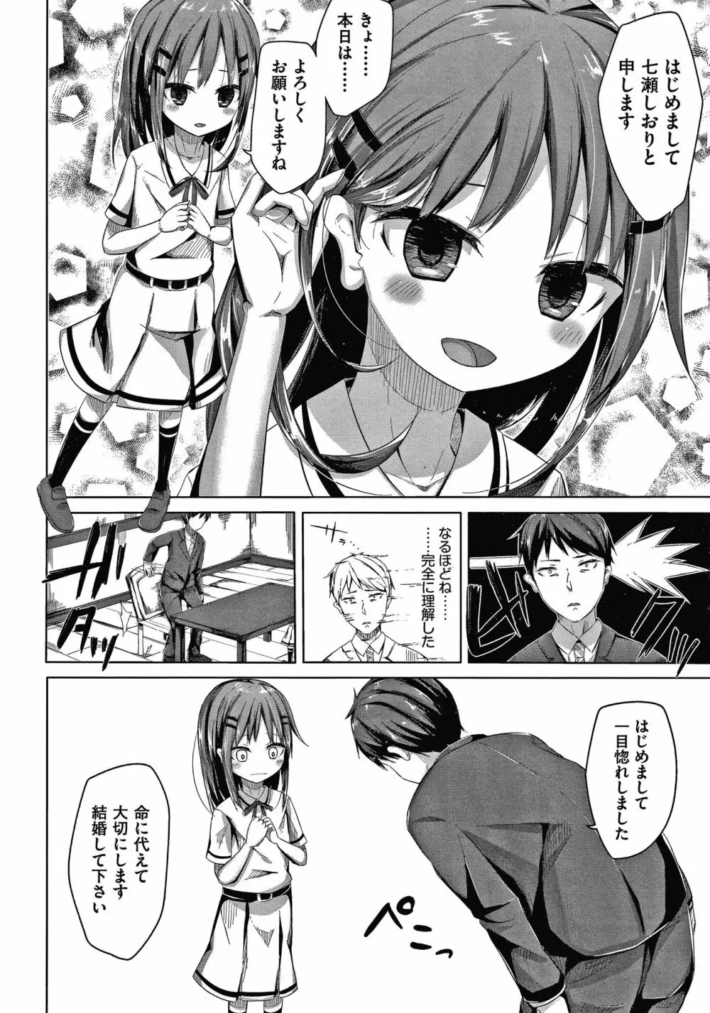 ちょうどいいぐあいでポルノ Page.9