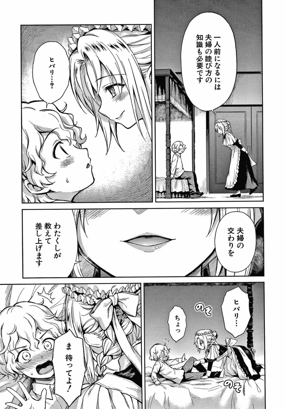 春衡伯爵家の事情 Page.106