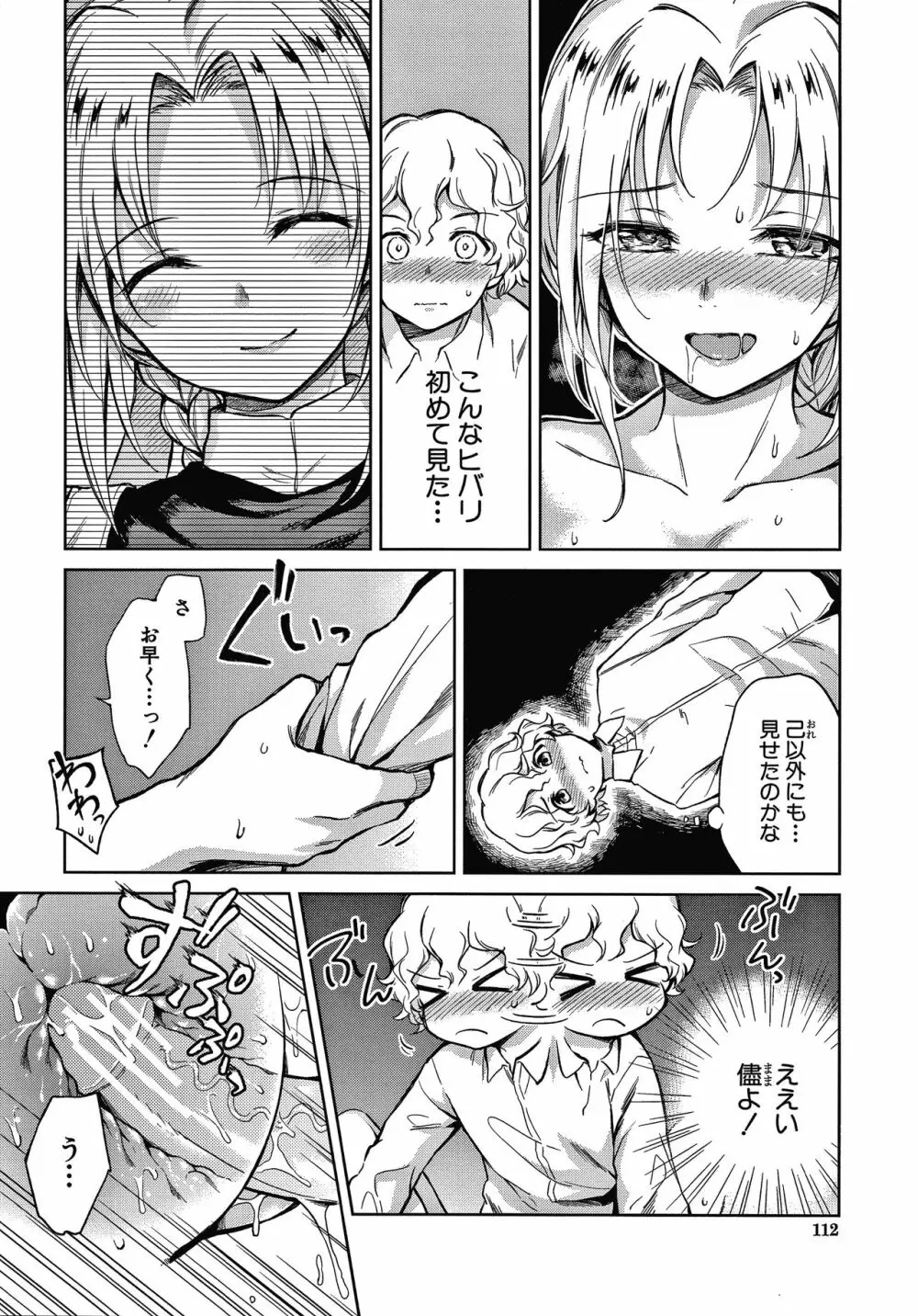 春衡伯爵家の事情 Page.113