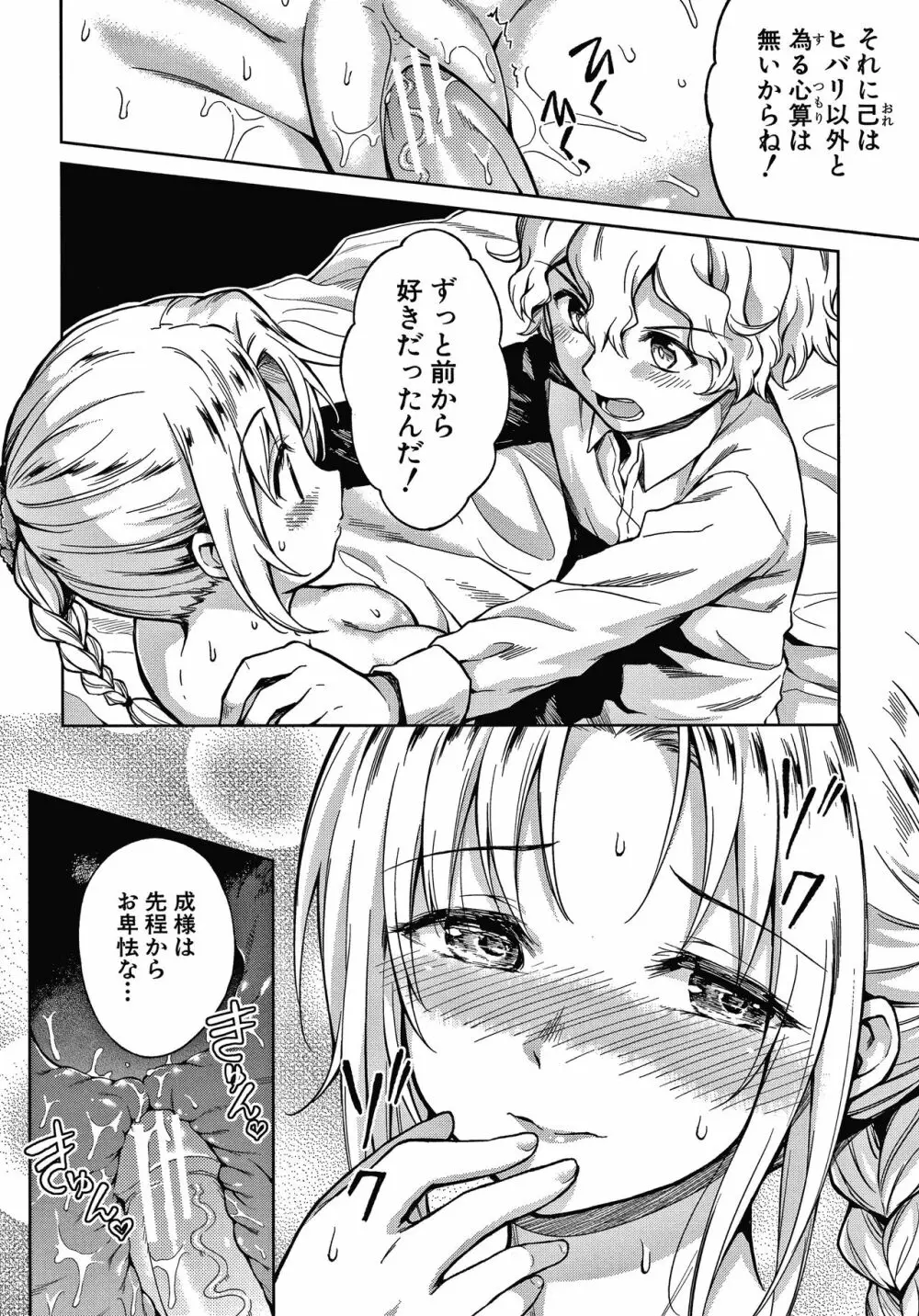 春衡伯爵家の事情 Page.119