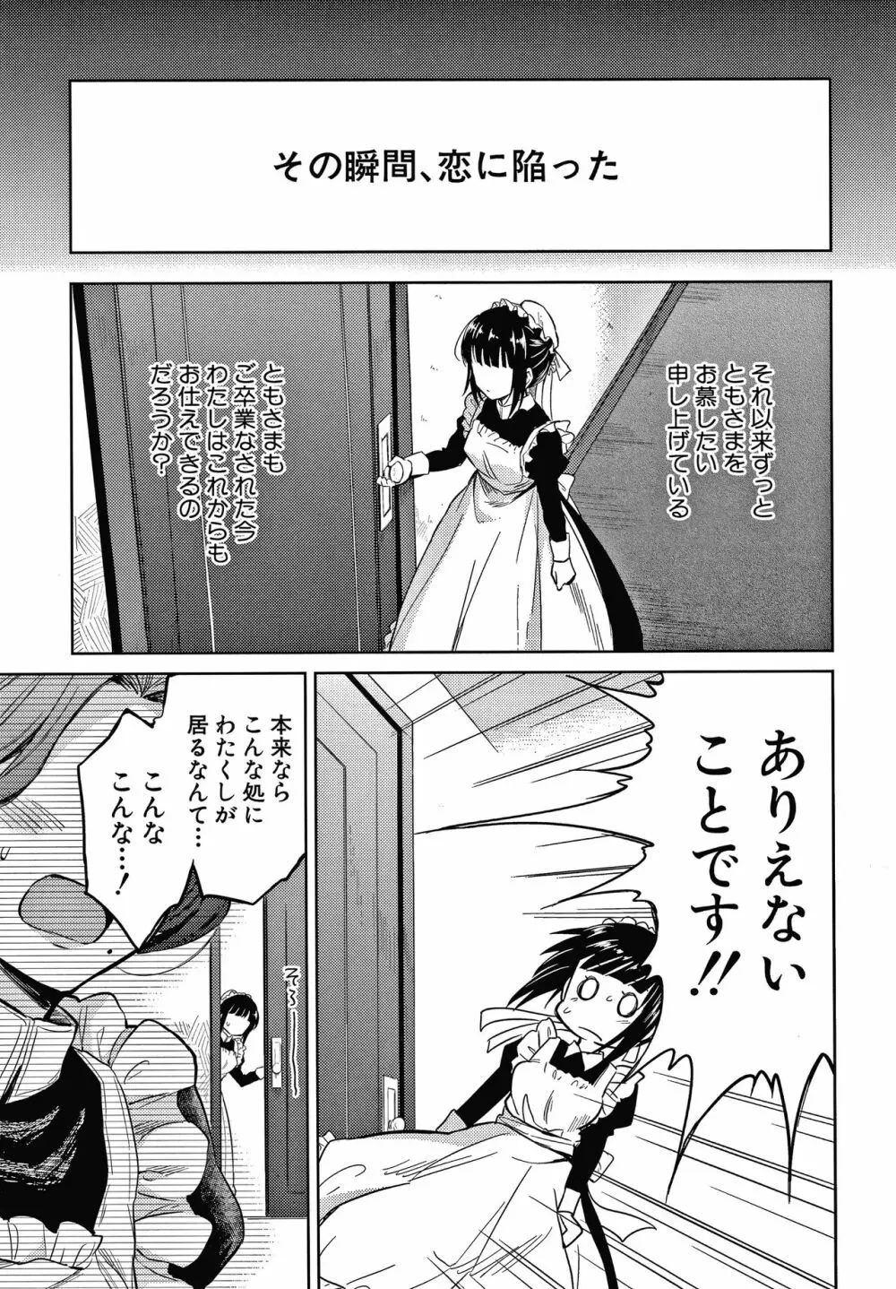 春衡伯爵家の事情 Page.12