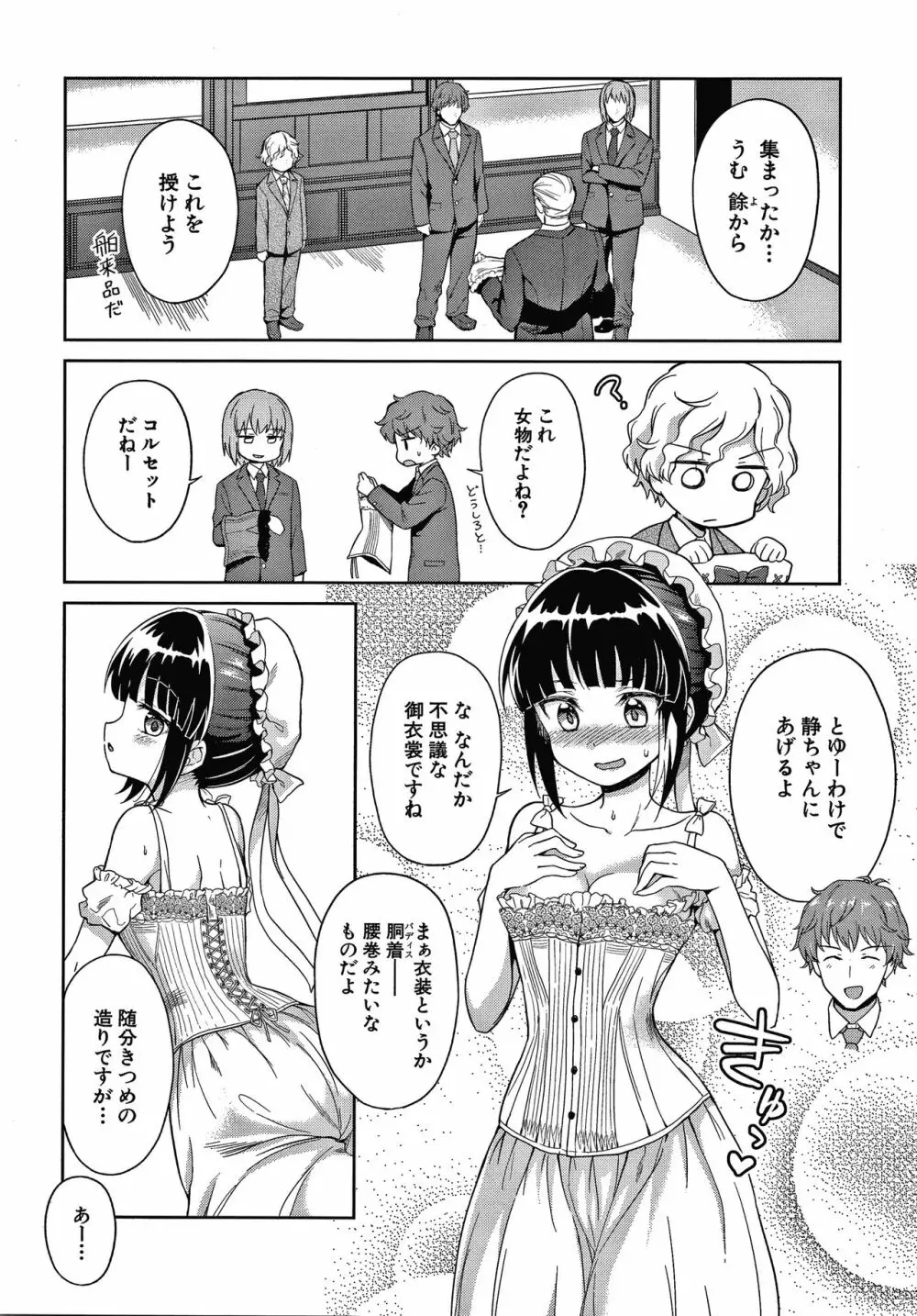 春衡伯爵家の事情 Page.127