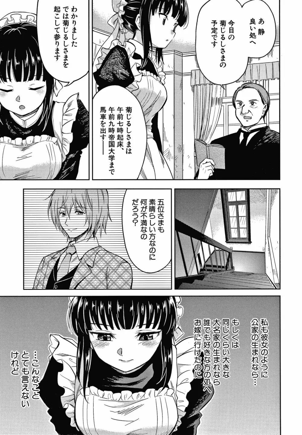 春衡伯爵家の事情 Page.14