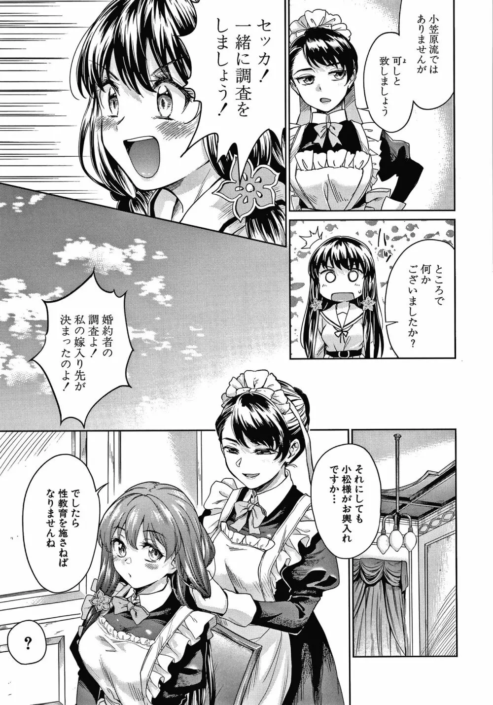 春衡伯爵家の事情 Page.140