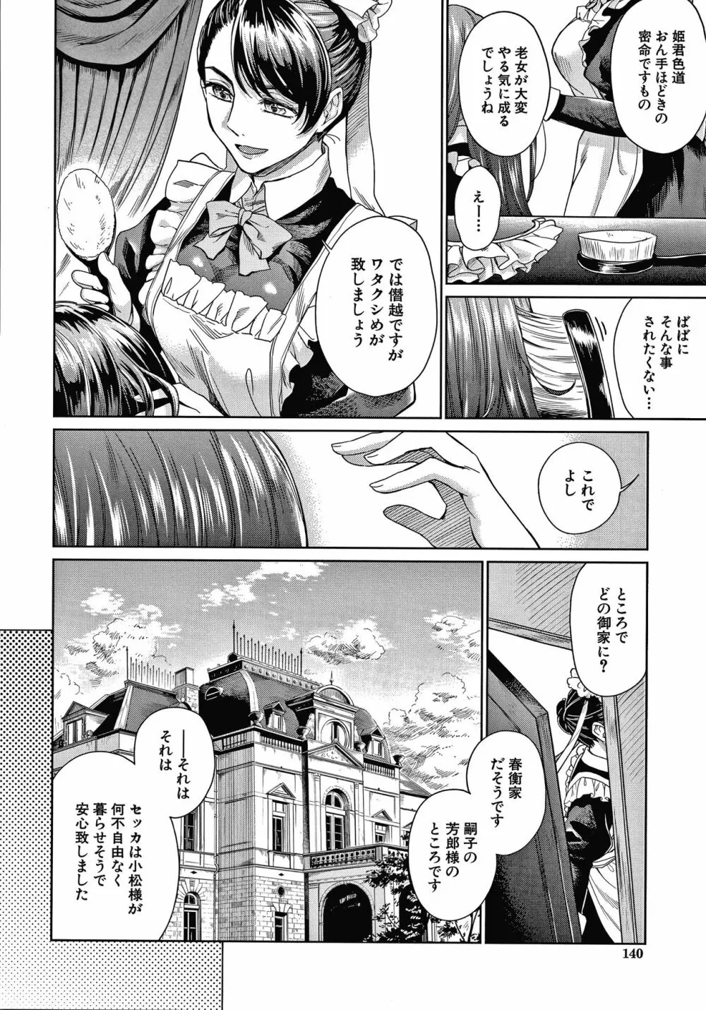 春衡伯爵家の事情 Page.141