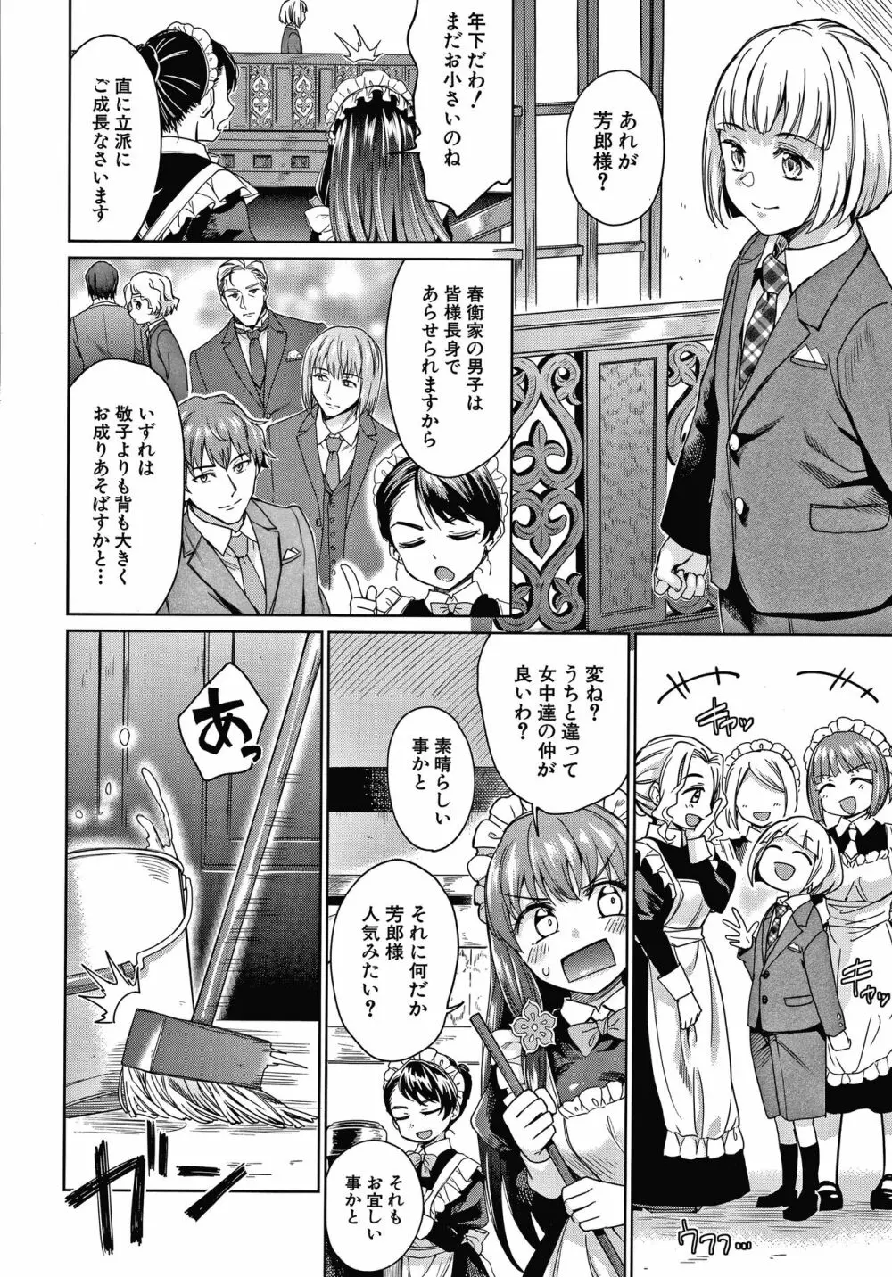 春衡伯爵家の事情 Page.143