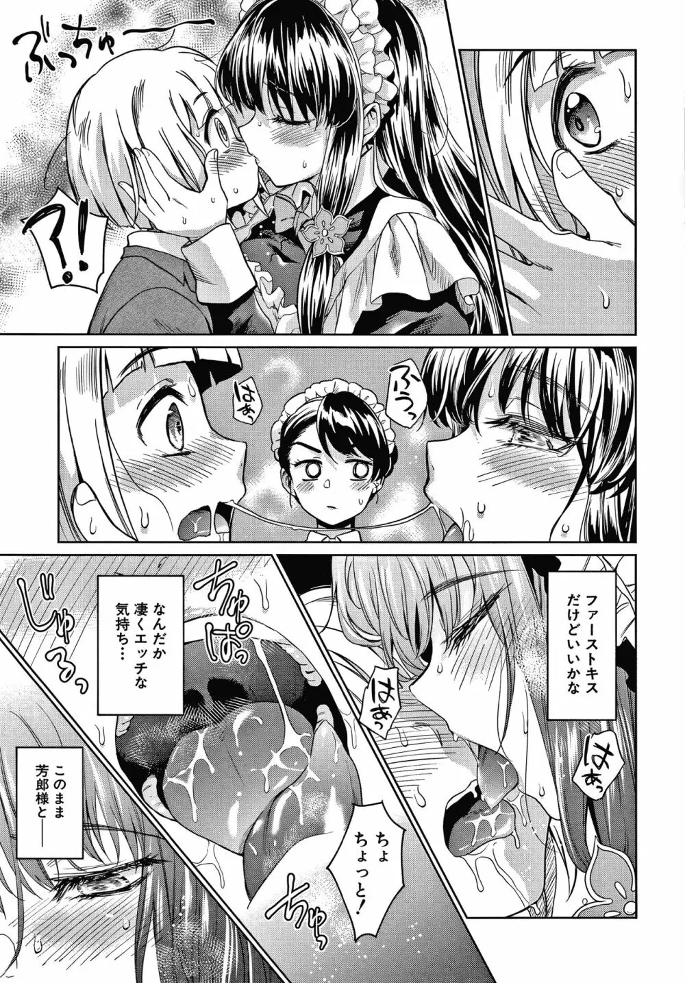 春衡伯爵家の事情 Page.154