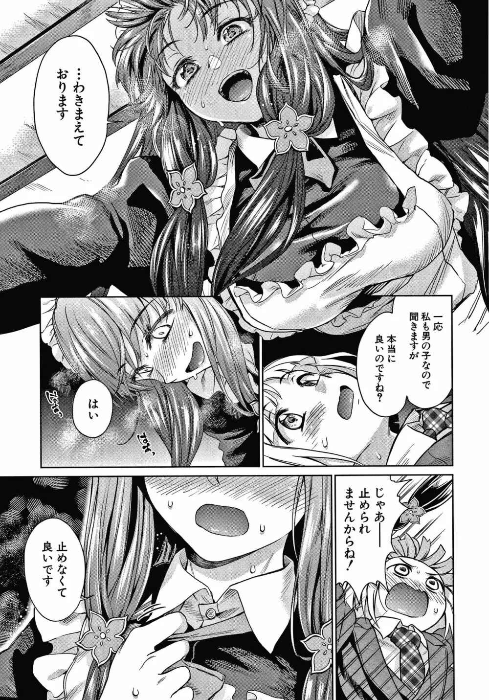 春衡伯爵家の事情 Page.156