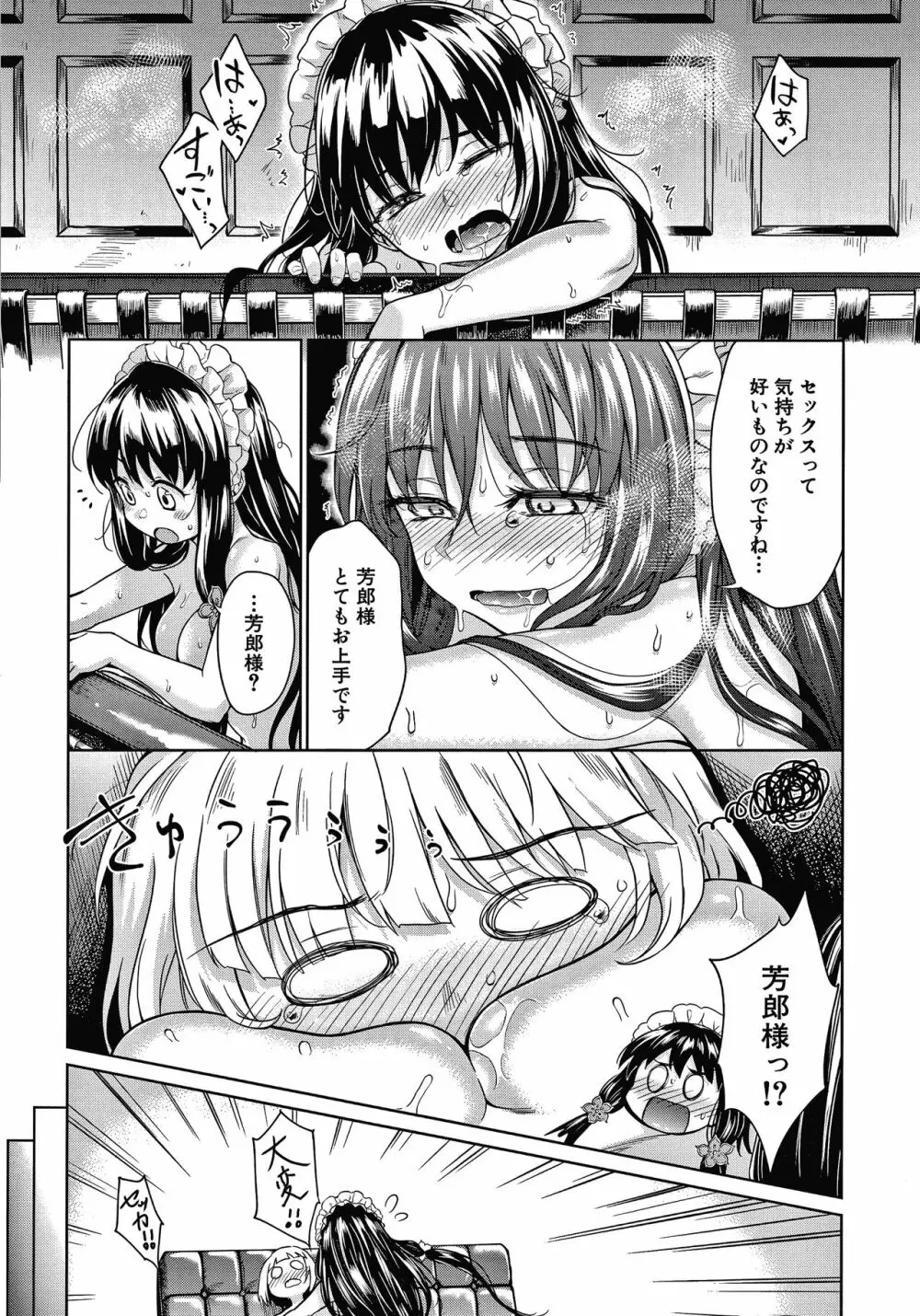 春衡伯爵家の事情 Page.181