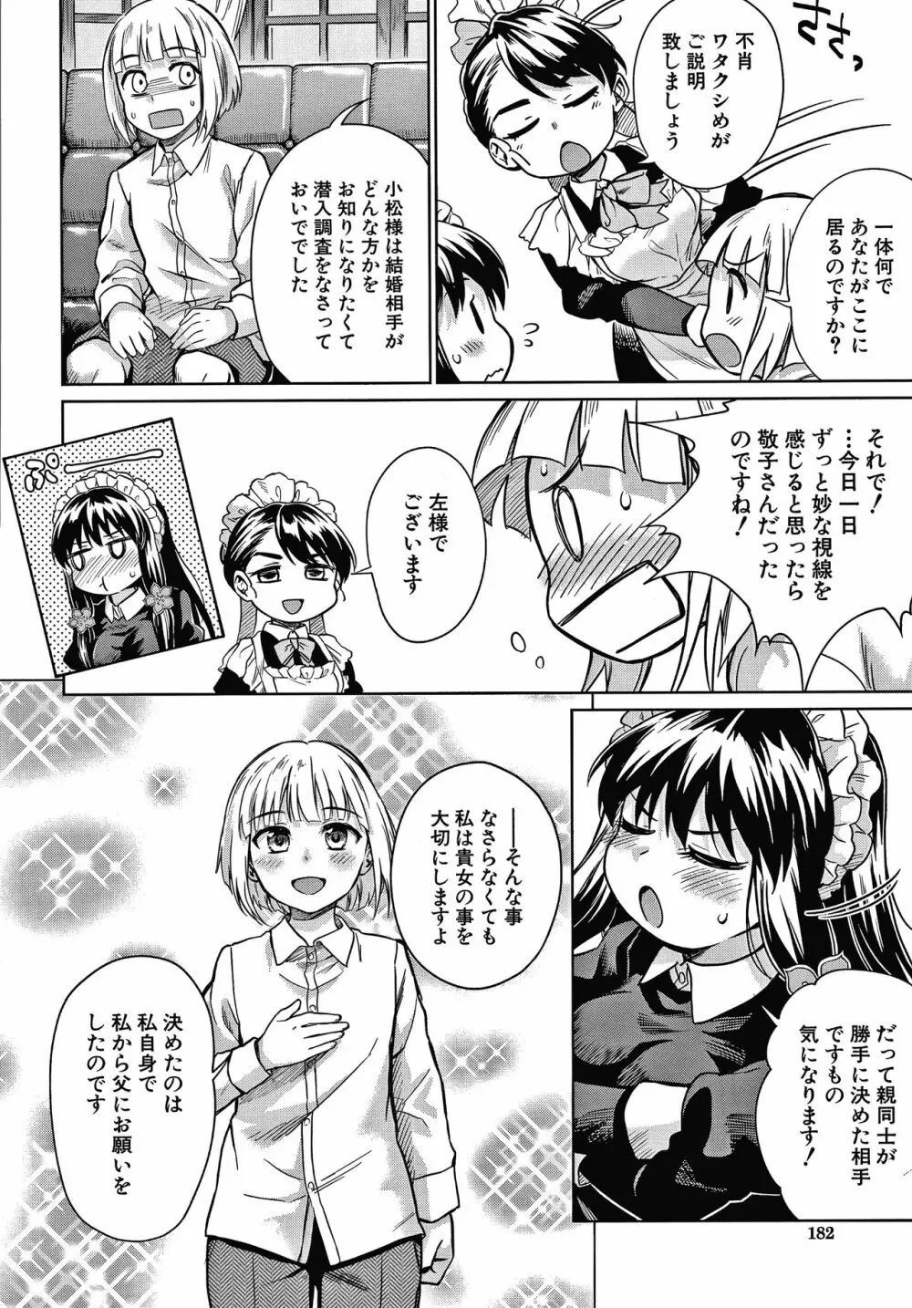 春衡伯爵家の事情 Page.183