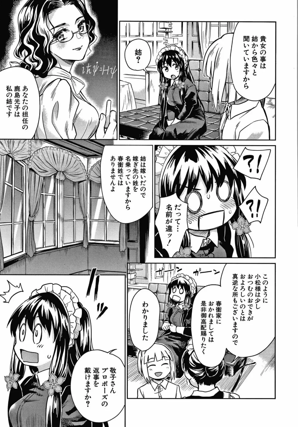 春衡伯爵家の事情 Page.184