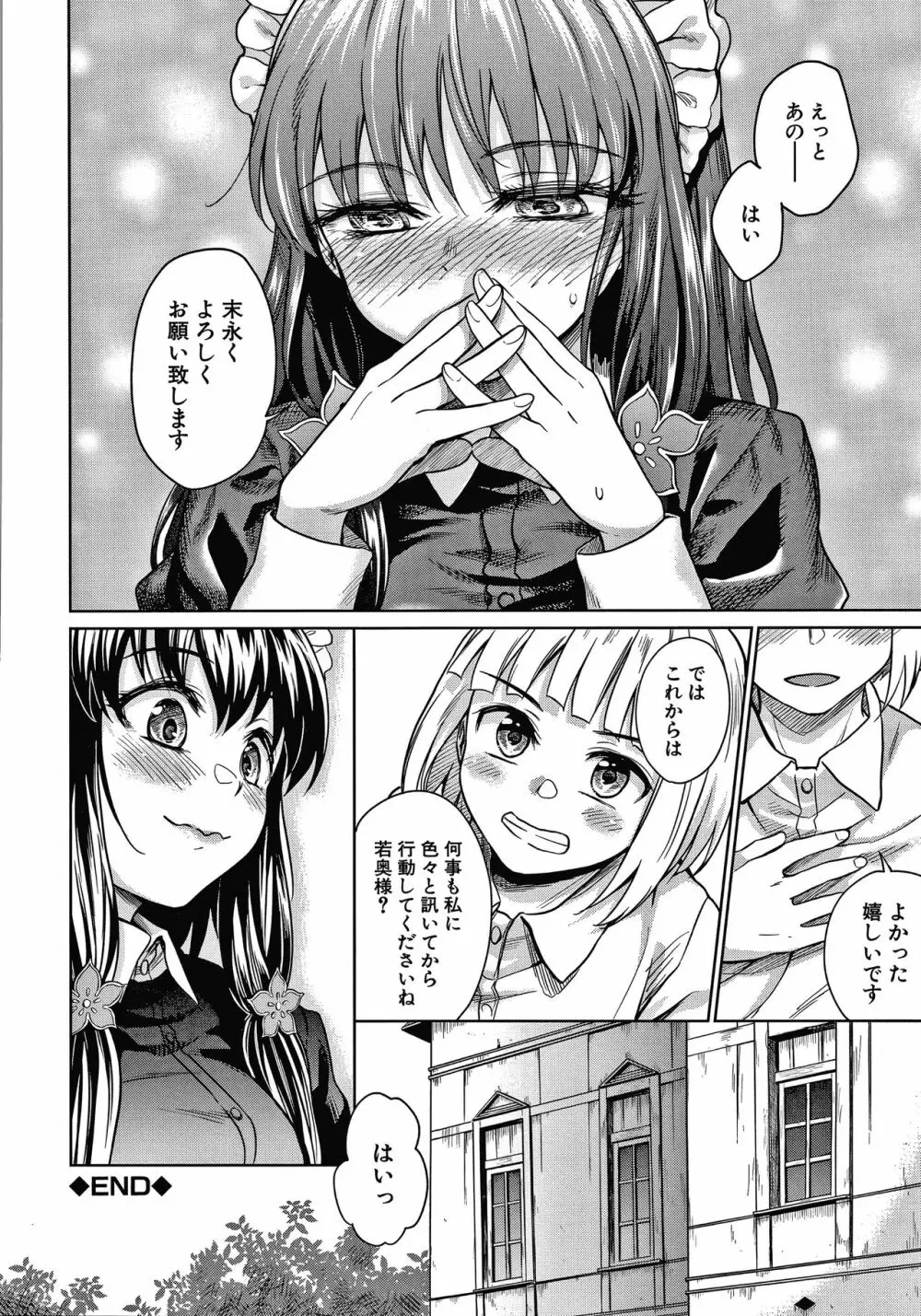 春衡伯爵家の事情 Page.185