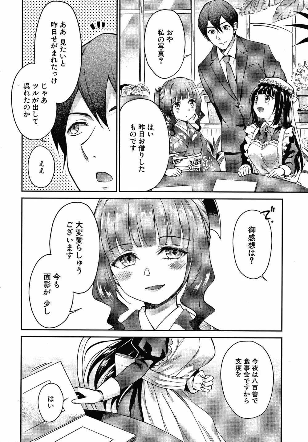 春衡伯爵家の事情 Page.193