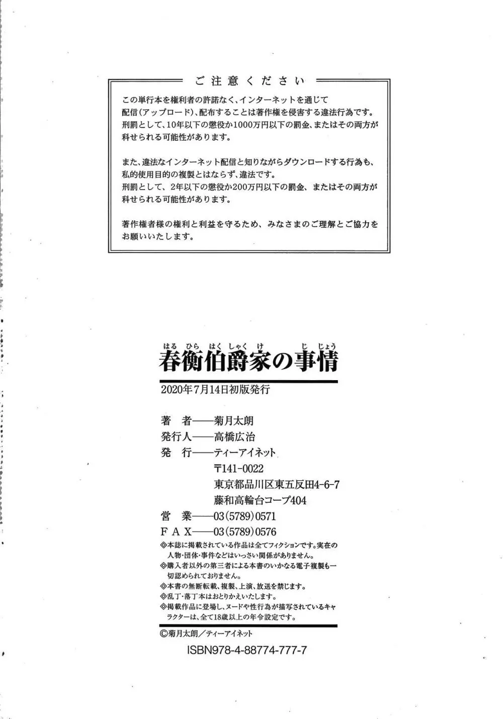 春衡伯爵家の事情 Page.197