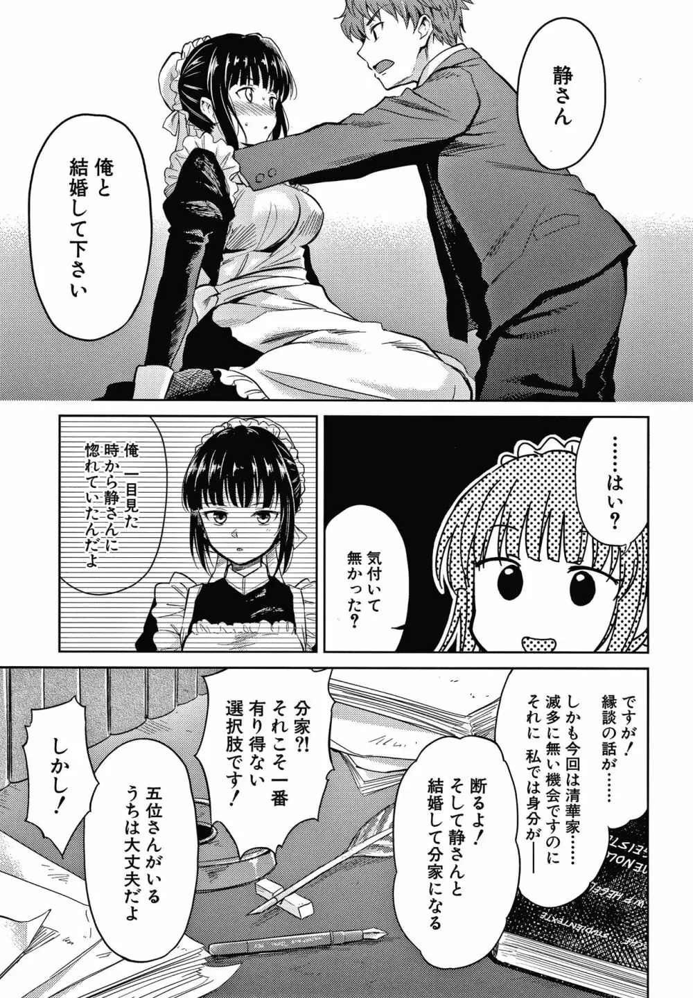 春衡伯爵家の事情 Page.24