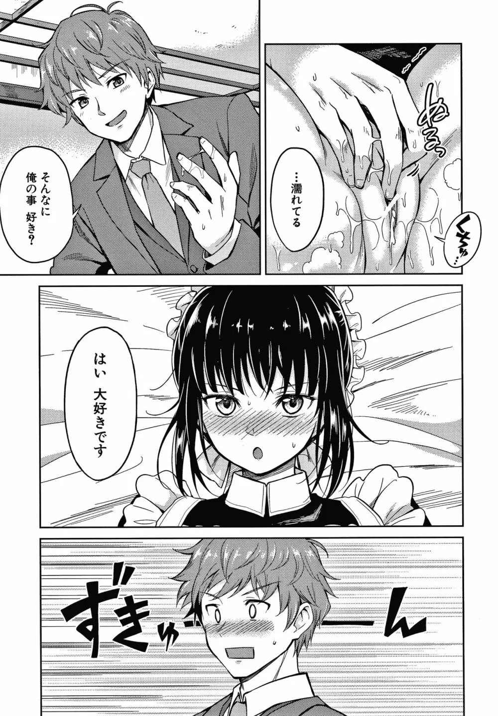 春衡伯爵家の事情 Page.28