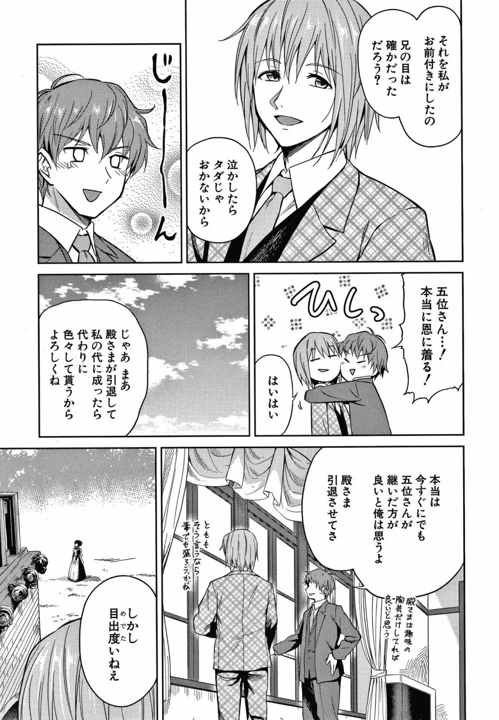 春衡伯爵家の事情 Page.32