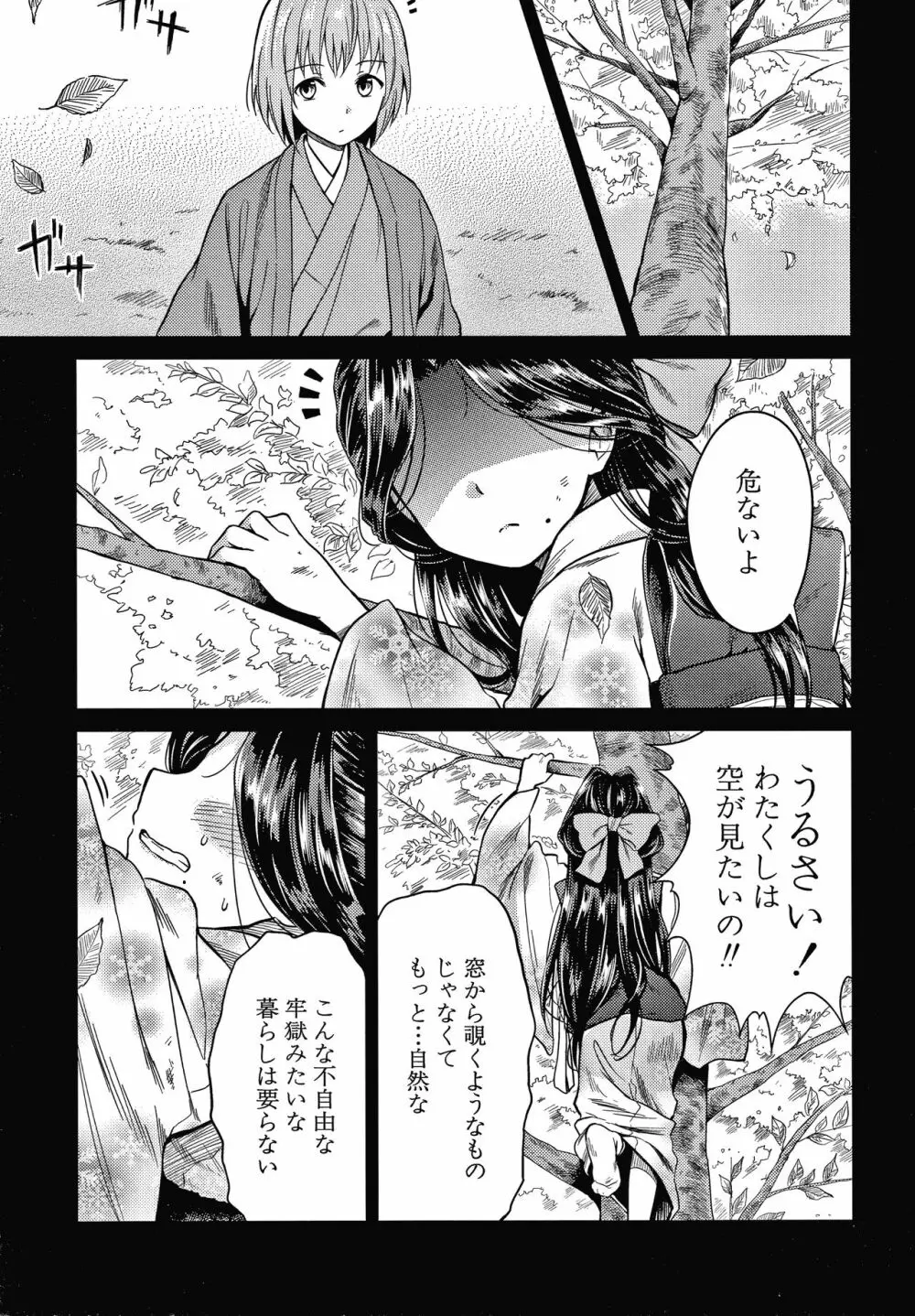 春衡伯爵家の事情 Page.34