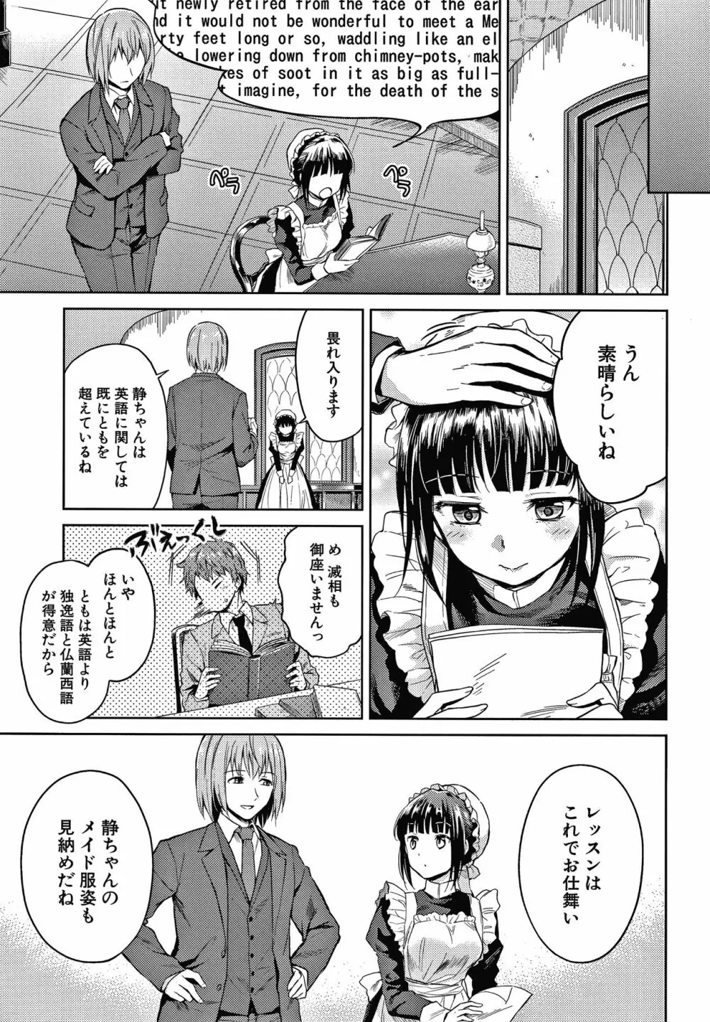 春衡伯爵家の事情 Page.38