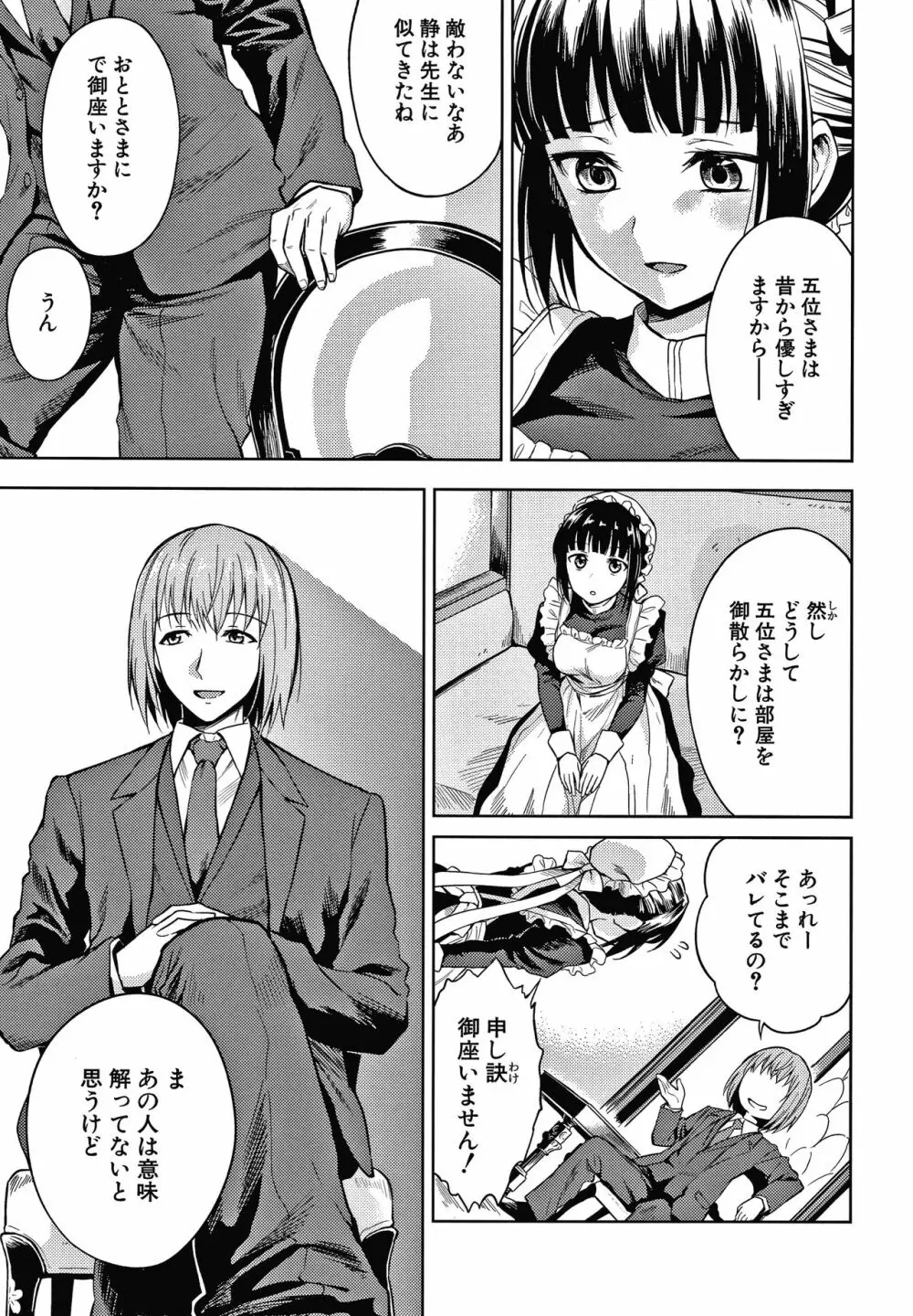 春衡伯爵家の事情 Page.40