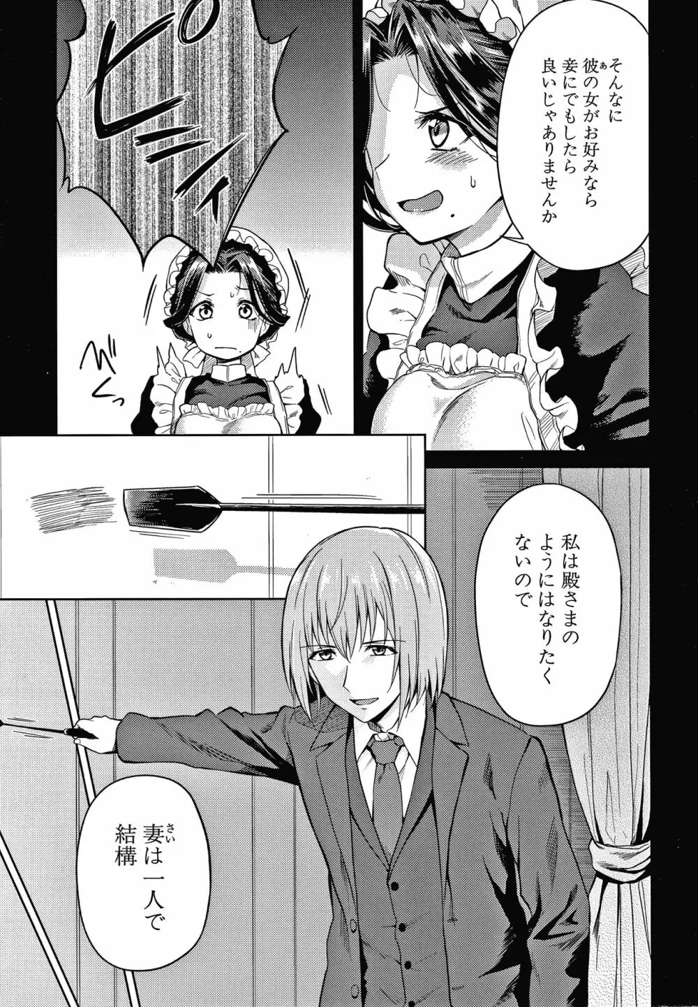 春衡伯爵家の事情 Page.46