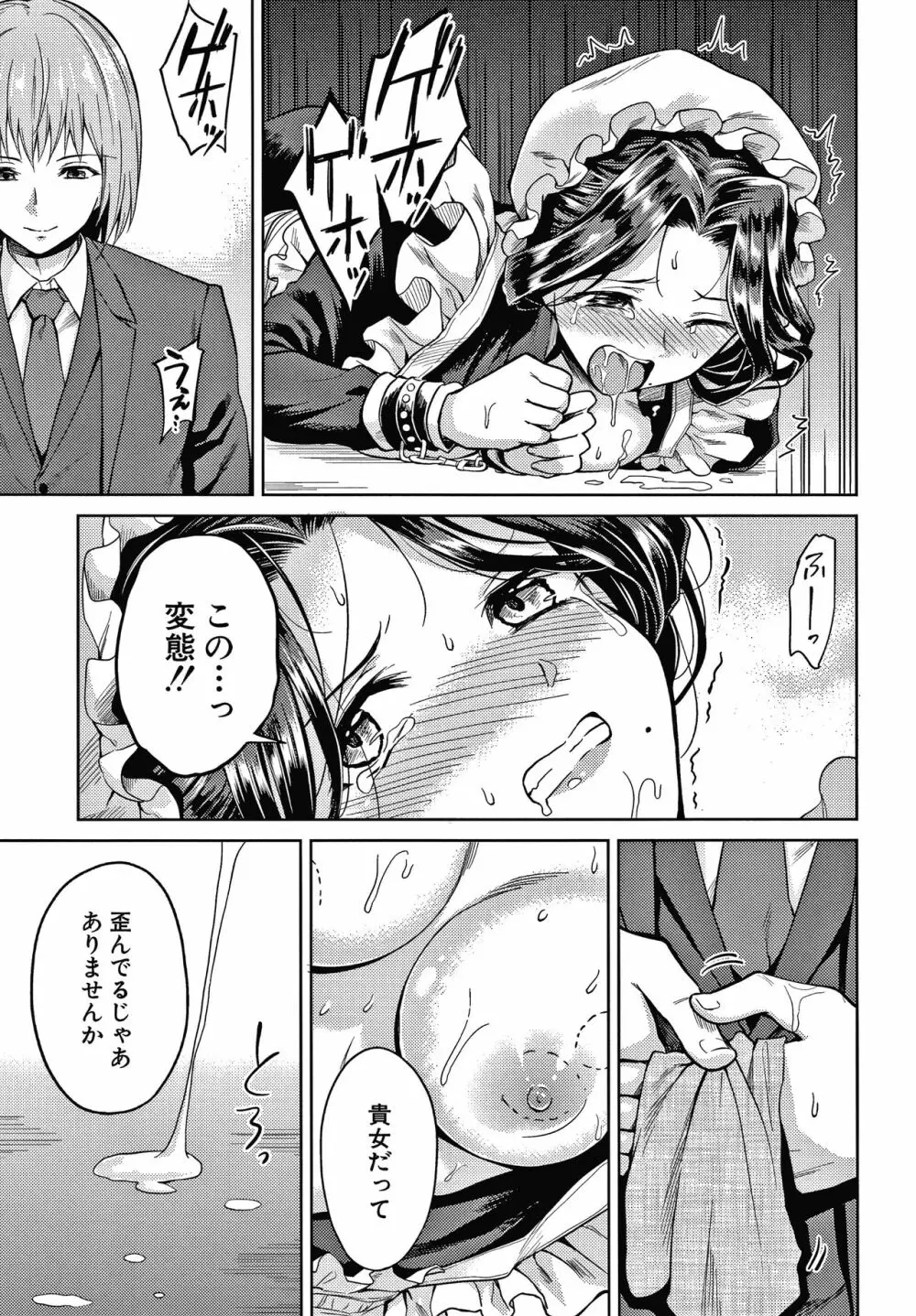 春衡伯爵家の事情 Page.52