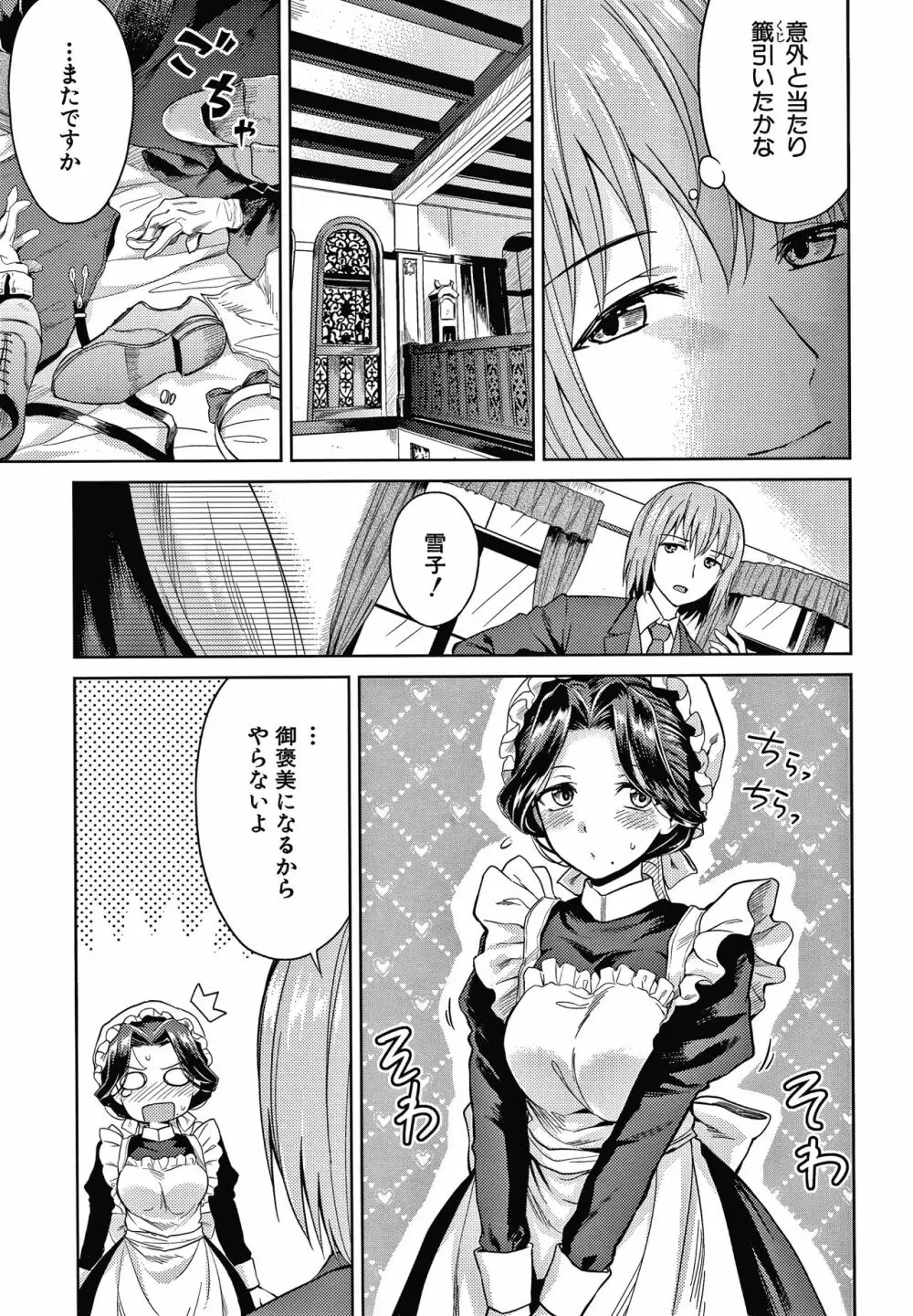 春衡伯爵家の事情 Page.60