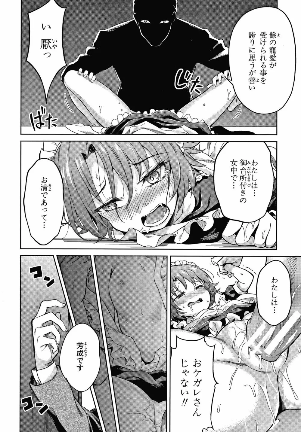 春衡伯爵家の事情 Page.63